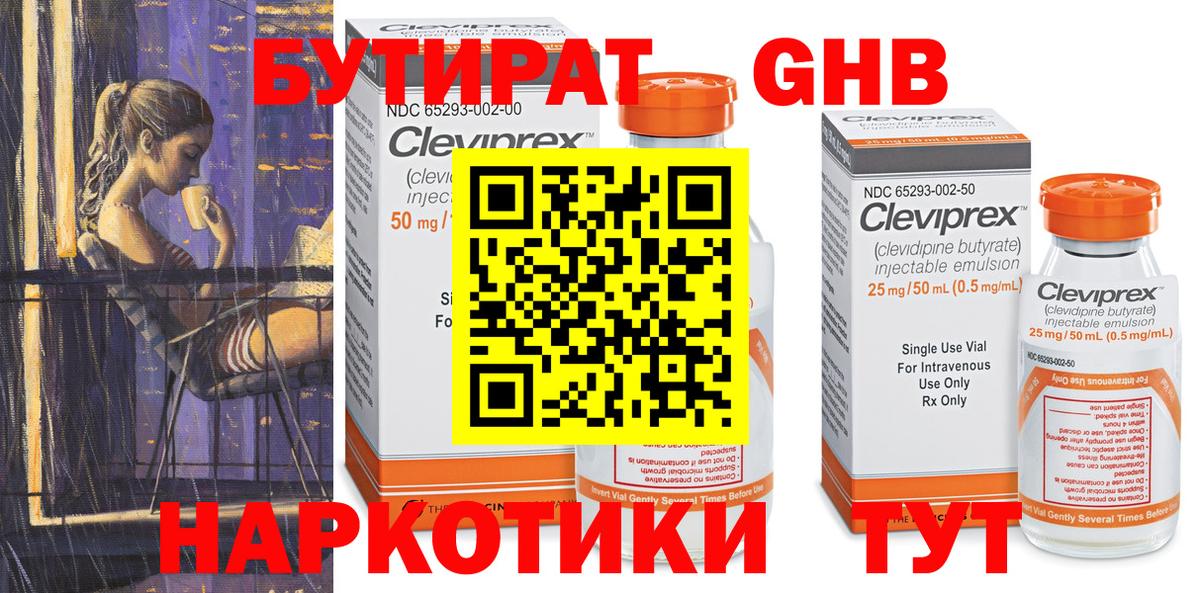 БУТИРАТ  БУТИРАТ бутик  Вход с VPN  Краснотурьинск 