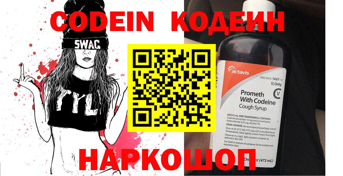 Кодеиновый сироп Lean Purple Drank Краснотурьинск