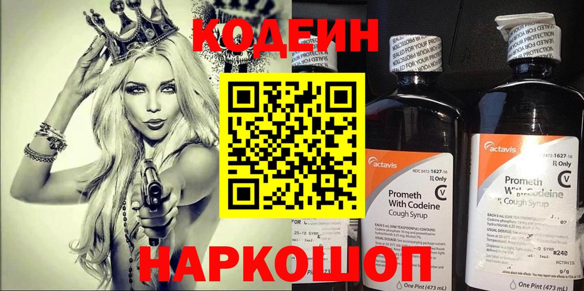 Кодеиновый сироп Lean Purple Drank  Вход с VPN  Кодеиновый сироп Lean Purple Drank  Краснотурьинск 