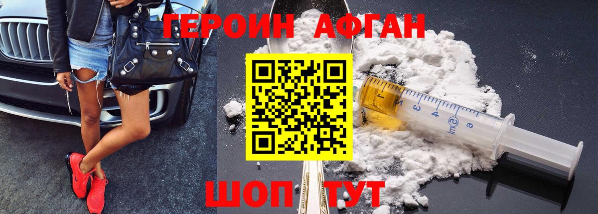 ГЕРОИН Афган Краснотурьинск
