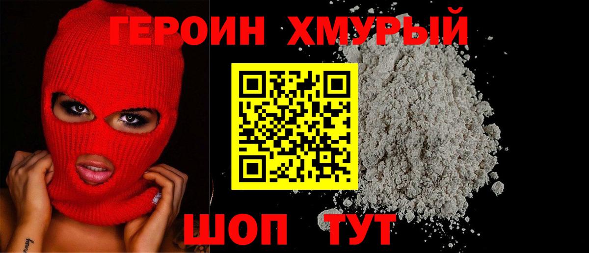 Краснотурьинск  Героин хмурый  Вход с VPN 
