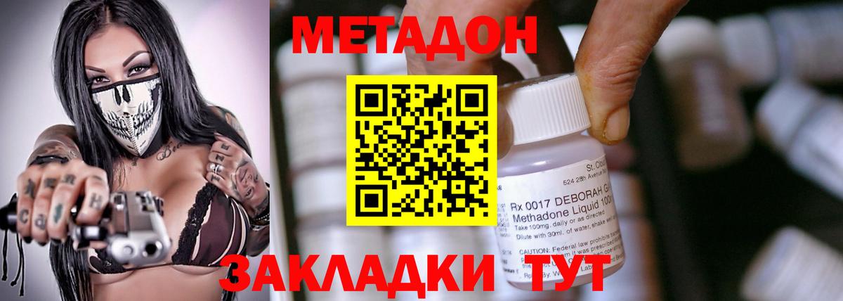 Метадон methadone Краснотурьинск