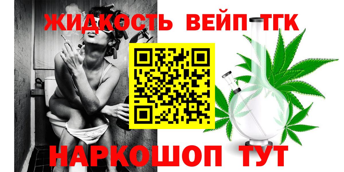 Краснотурьинск  ТГК вейп  купить наркоту  Вход с VPN 